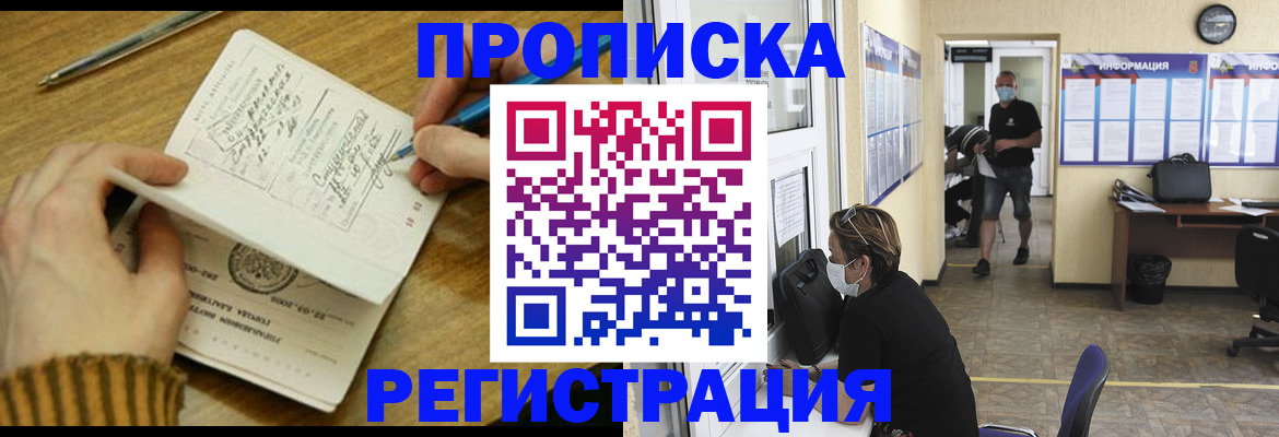 прописка для кредита в Инзе
